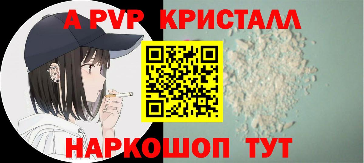 Владивосток  A-PVP кристаллы  A-PVP VHQ  Alpha PVP  Вход с VPN  A-PVP VHQ 