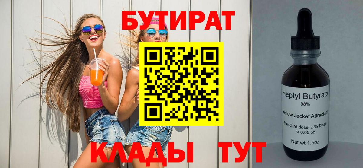 Владивосток  Бутират буратино  Бутират  Вход с VPN 