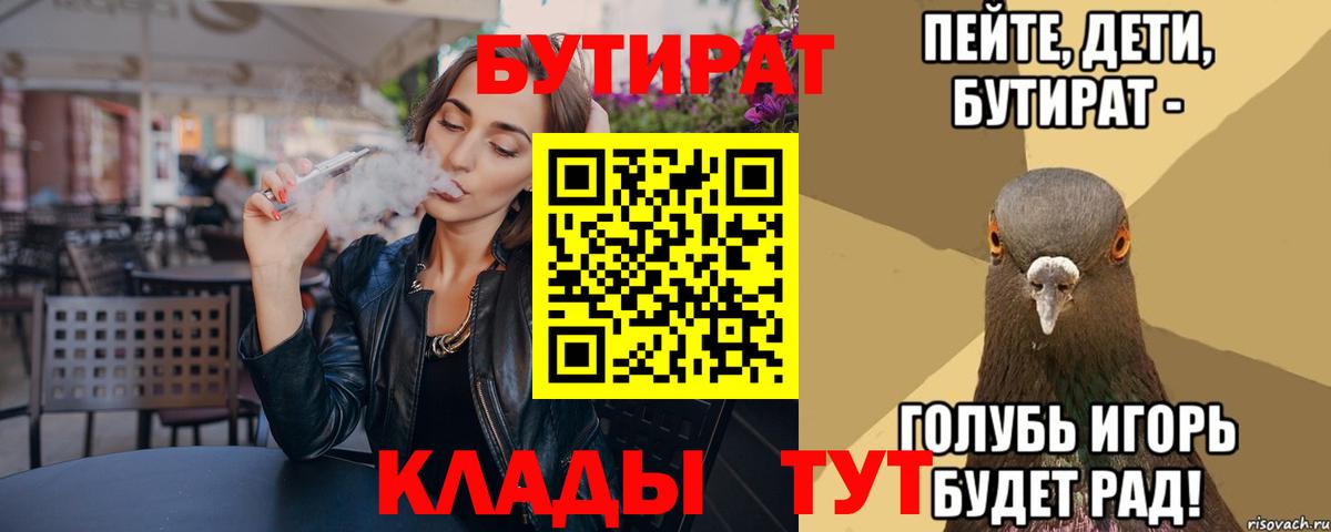 БУТИРАТ жидкий экстази Владивосток