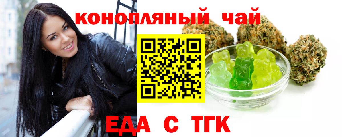Еда ТГК конопля  Вход с VPN  Владивосток 