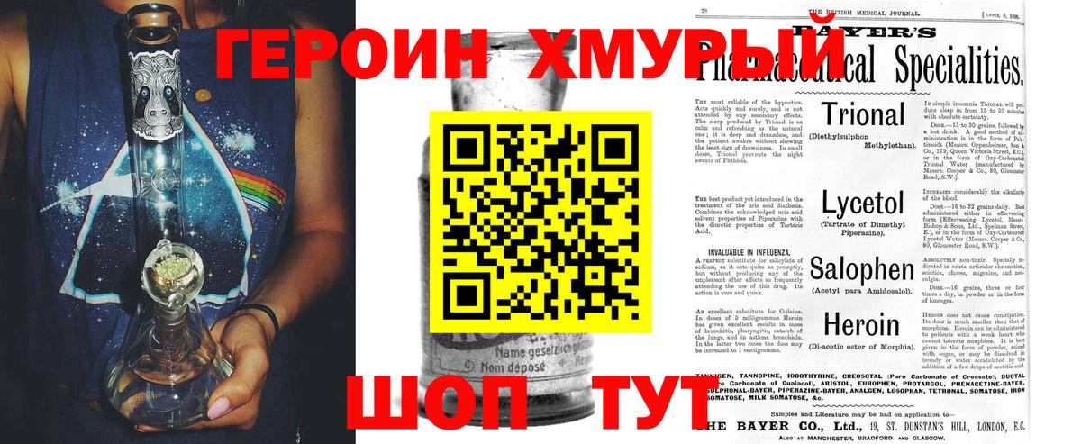 Героин хмурый  Вход с VPN  ГЕРОИН  Владивосток 