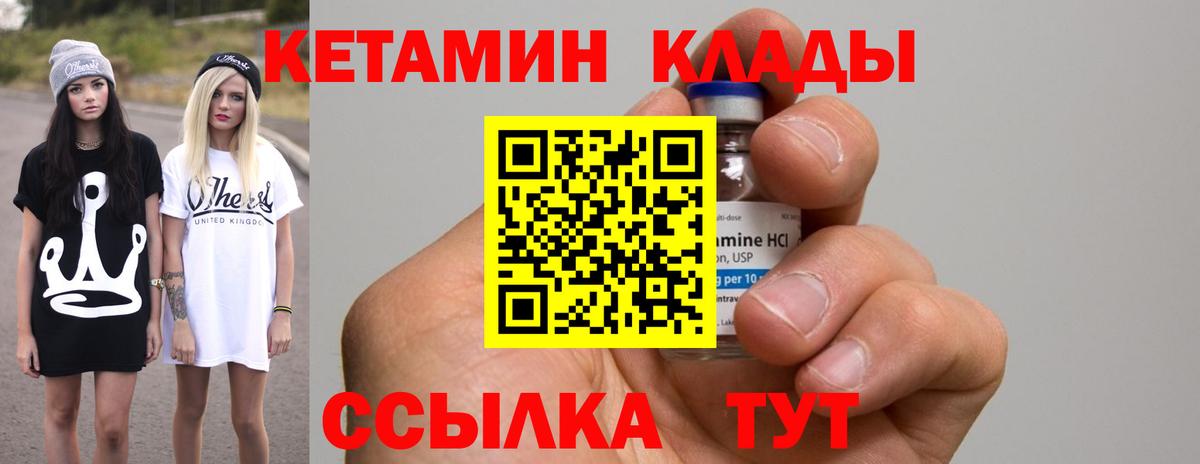 Кетамин VHQ  Вход с VPN  Владивосток 