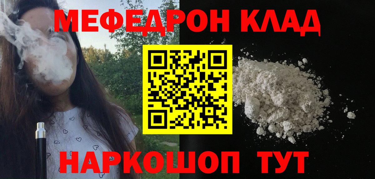 МЕФ VHQ  Вход с VPN  Владивосток  Меф  МЯУ-МЯУ кристаллы 